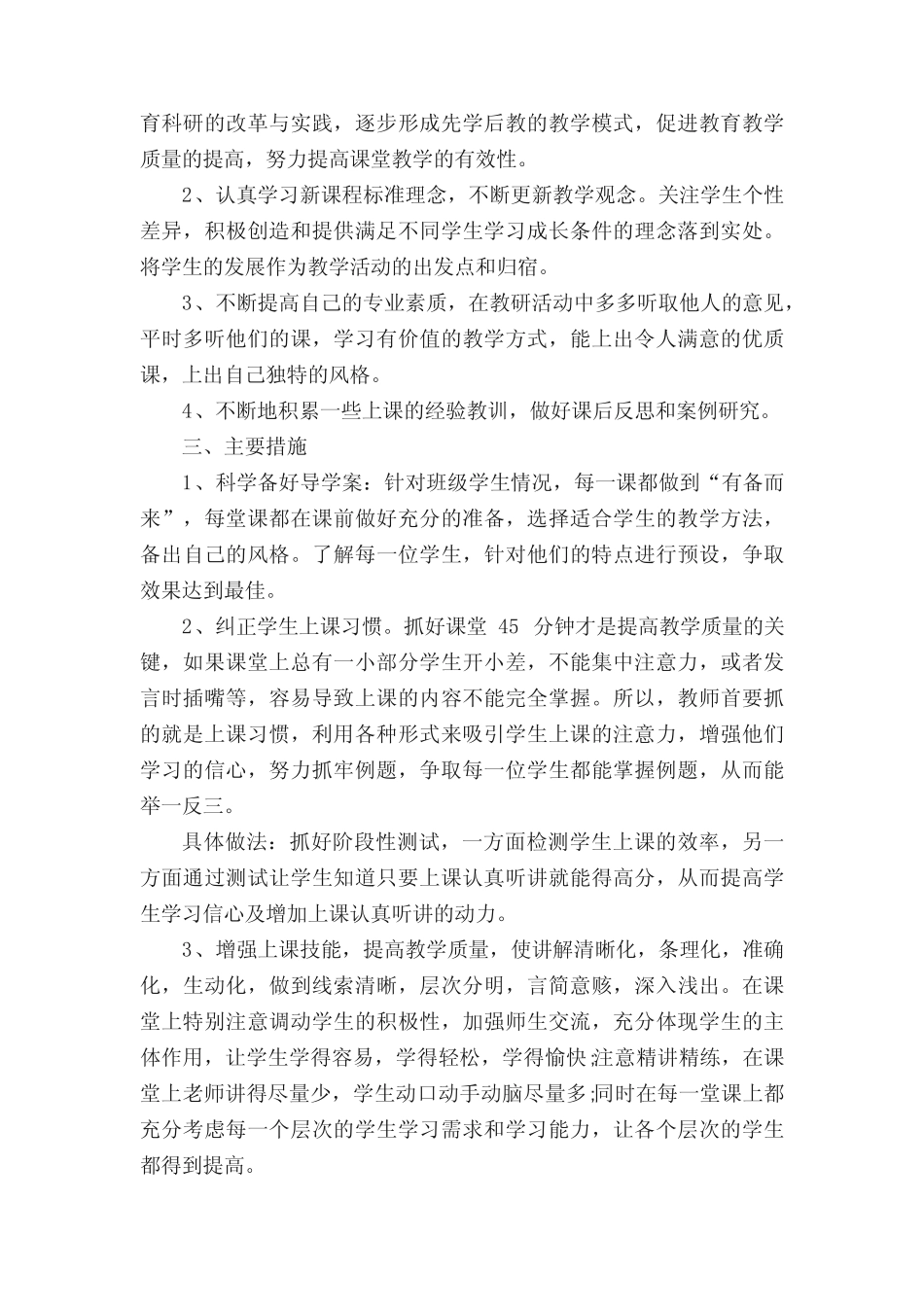 小学语文国培个人研修计划_第2页