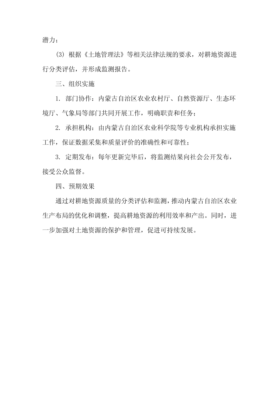 2020年度内蒙古自治区耕地资源质量分类年度更新与监测实施方案_第2页