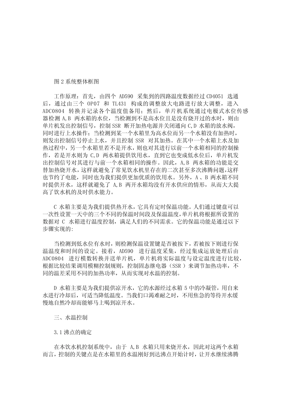 新型保健饮水机控制系统设计_第2页