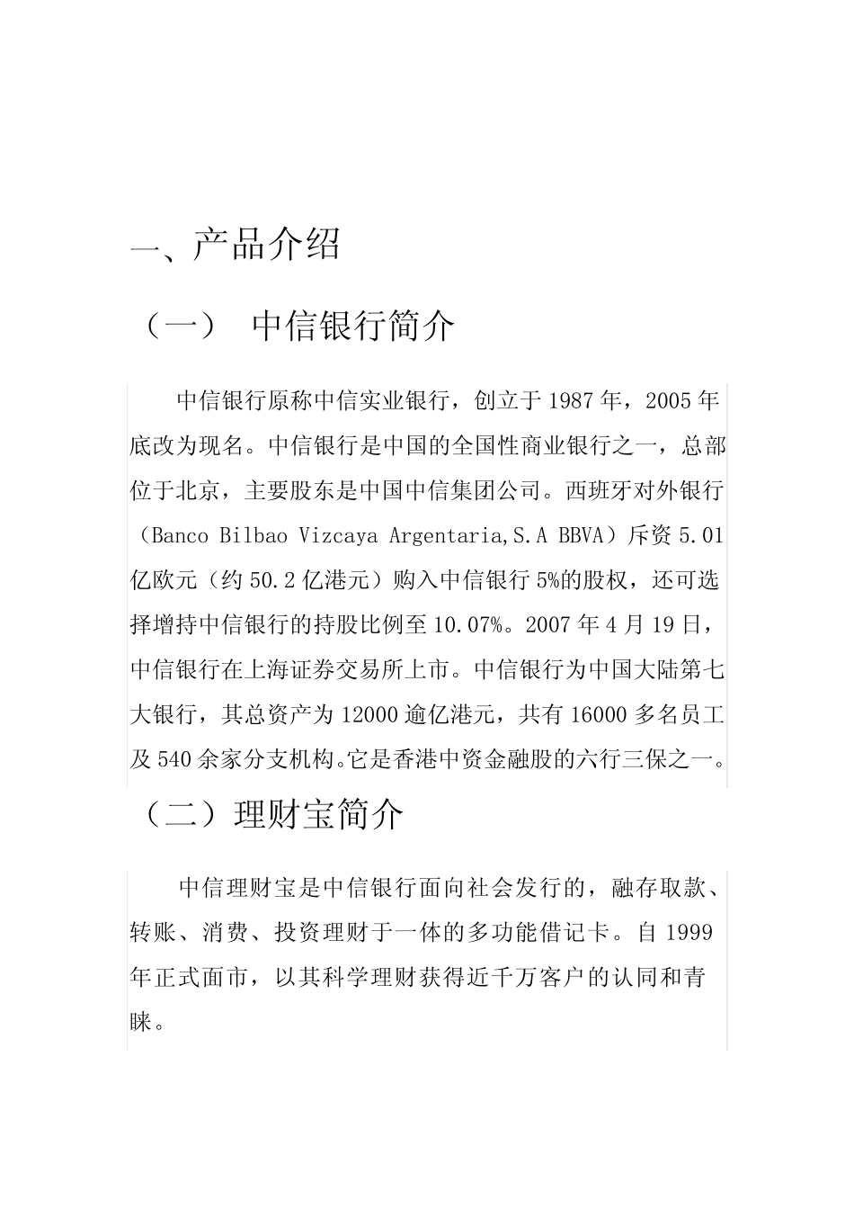 中信理财宝营销策划_第2页