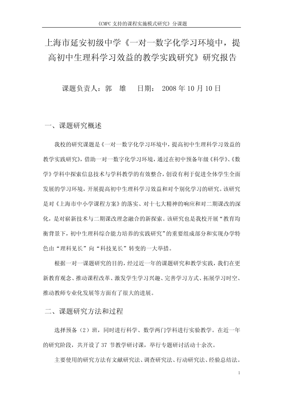 延安初级中学结题报告_第1页