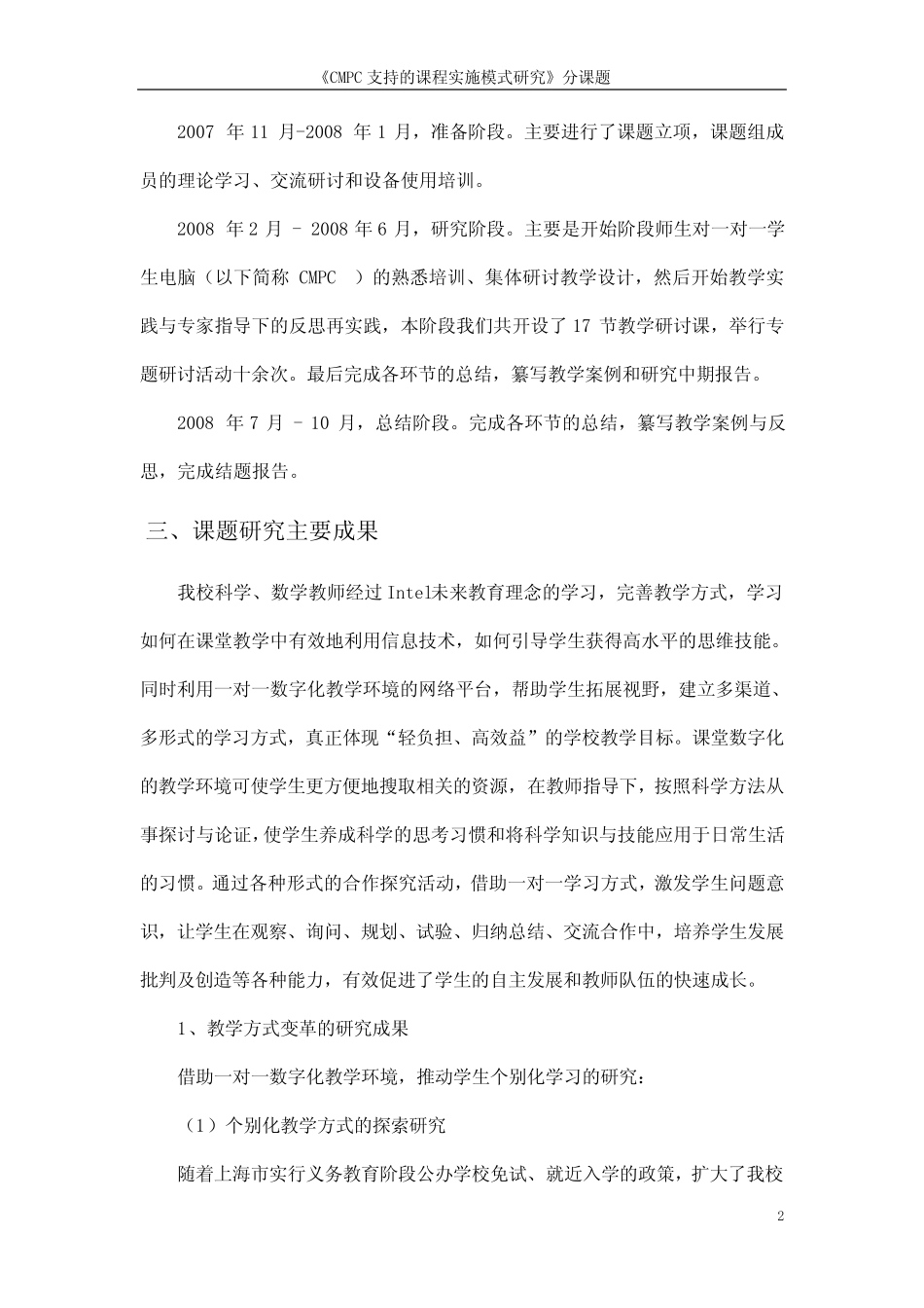 延安初级中学结题报告_第2页