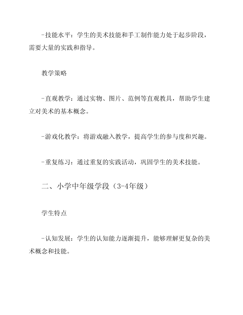 小学美术各学段的学情分析_第2页