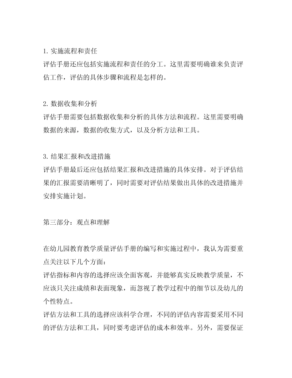幼儿园教育教学质量评估手册_第2页