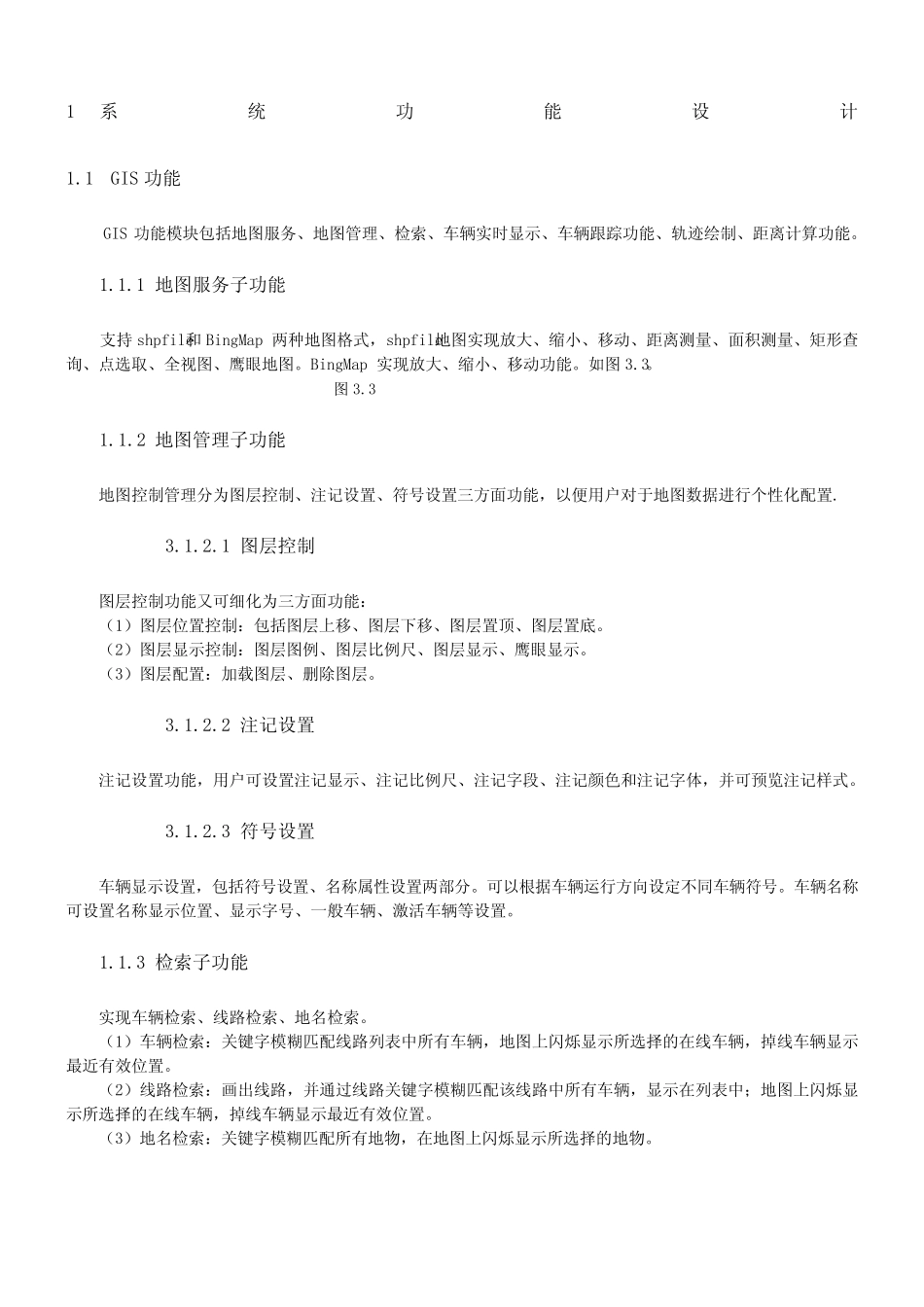 智能公交车管理系统功能需求-(1)_第1页