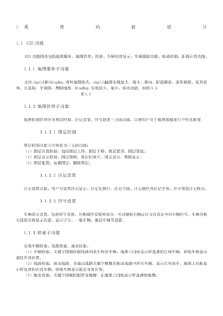 智能公交车管理系统功能需求-(1)