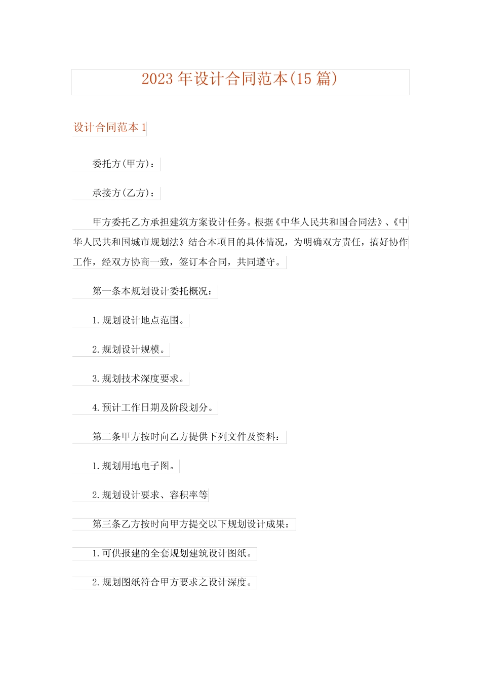 2023年设计合同范本(15则)_5_第1页