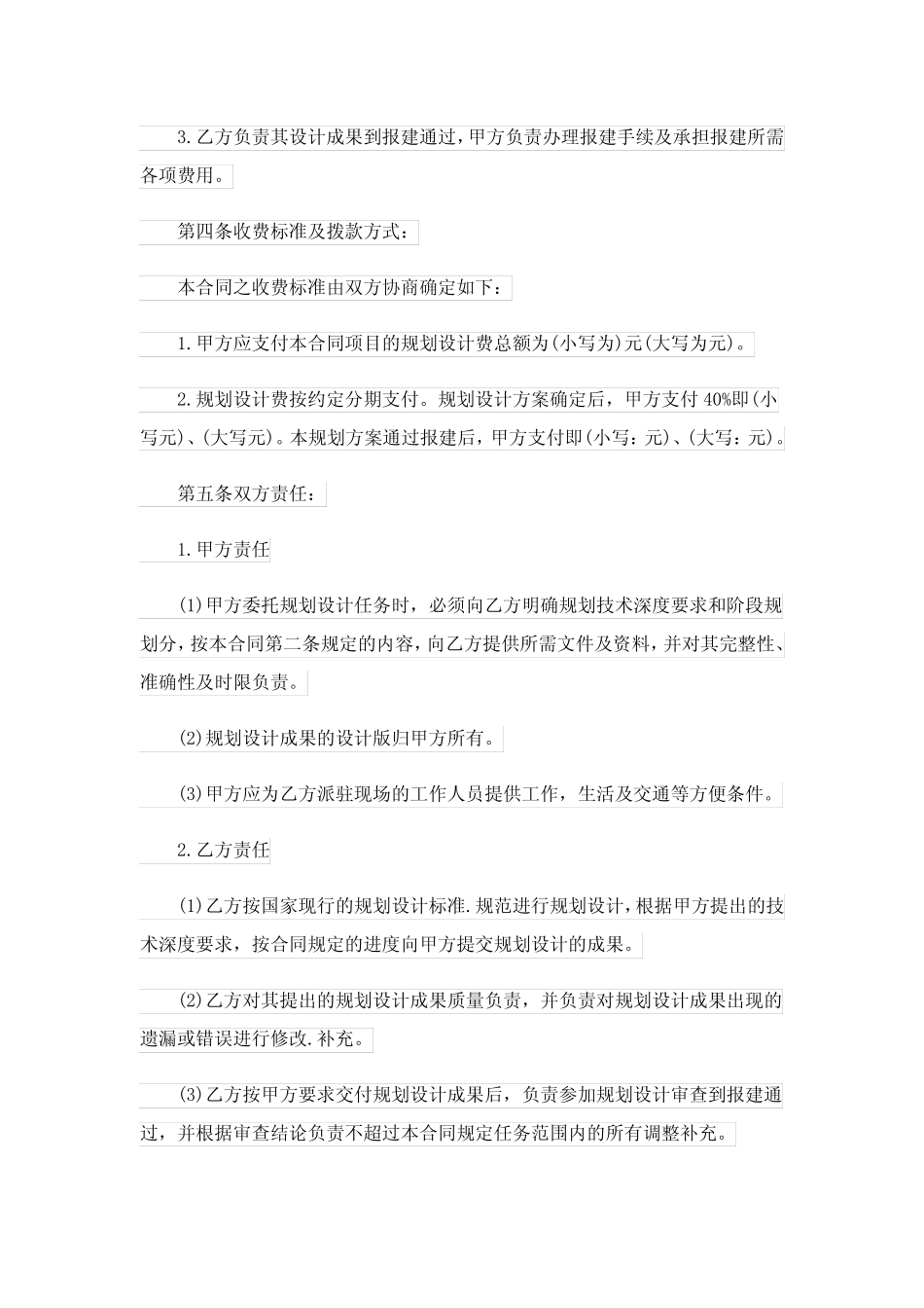 2023年设计合同范本(15则)_5_第2页