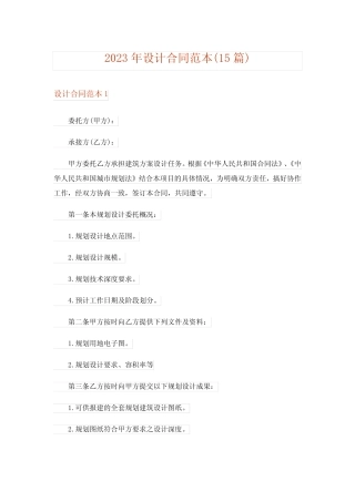 2023年设计合同范本(15则)_5