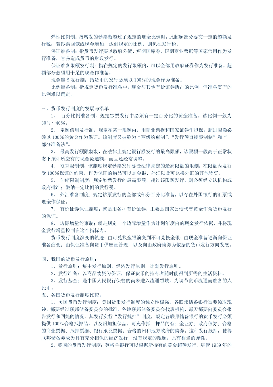 中央银行的货币发行业务_第2页