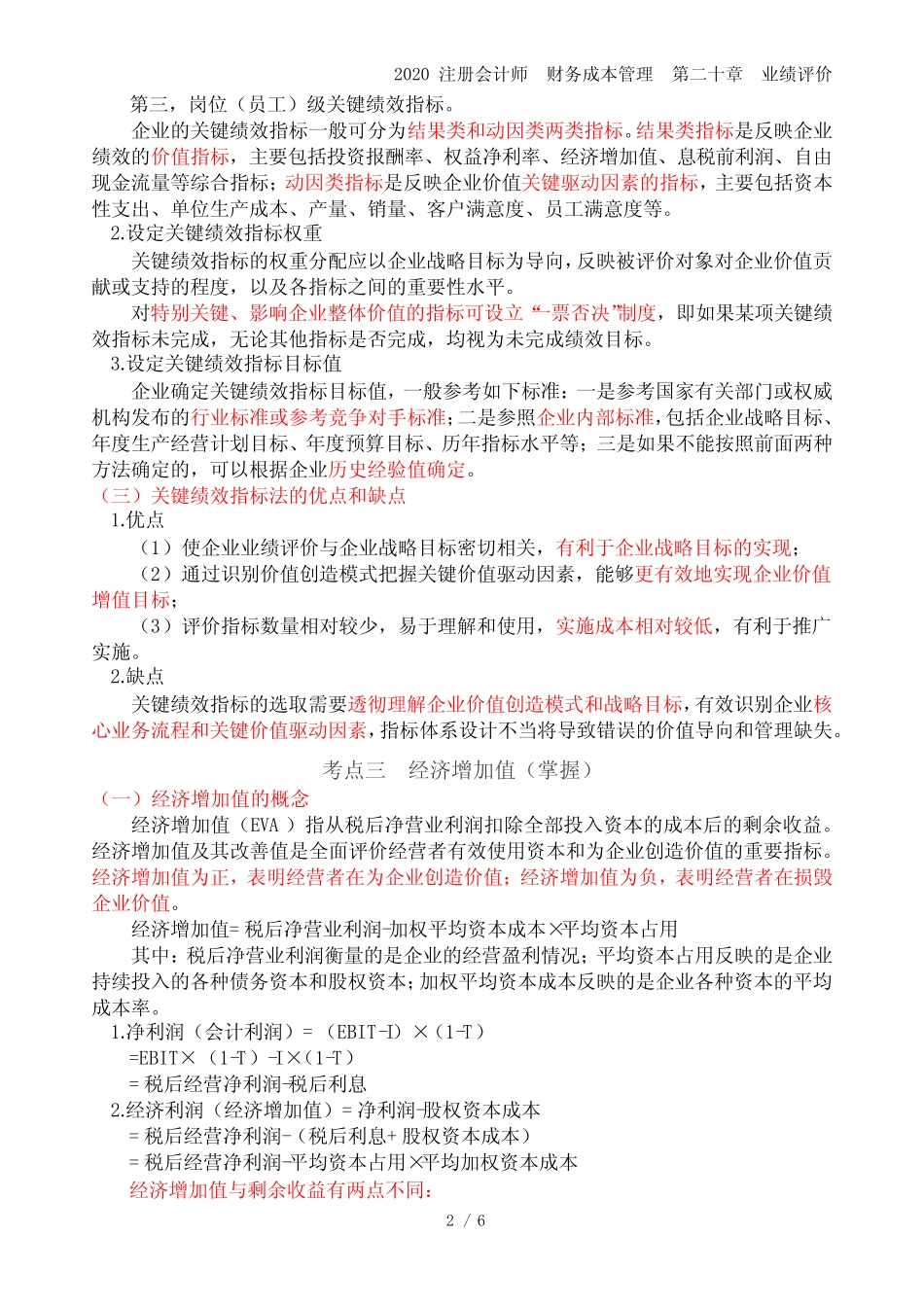 2020注会-财务成本管理-讲义-第20章-业绩评价_第2页