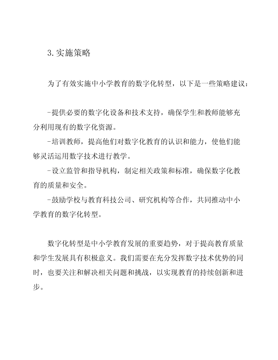 中小学教育数字化转型---论文_第2页