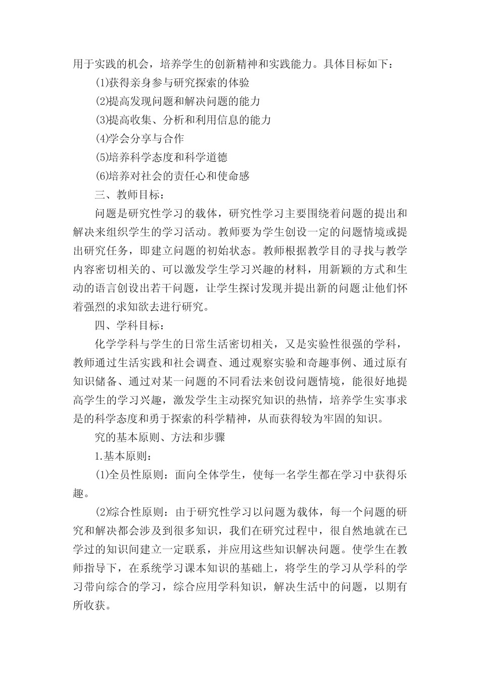 研究性学习课题报告范文(精选6则)_第2页