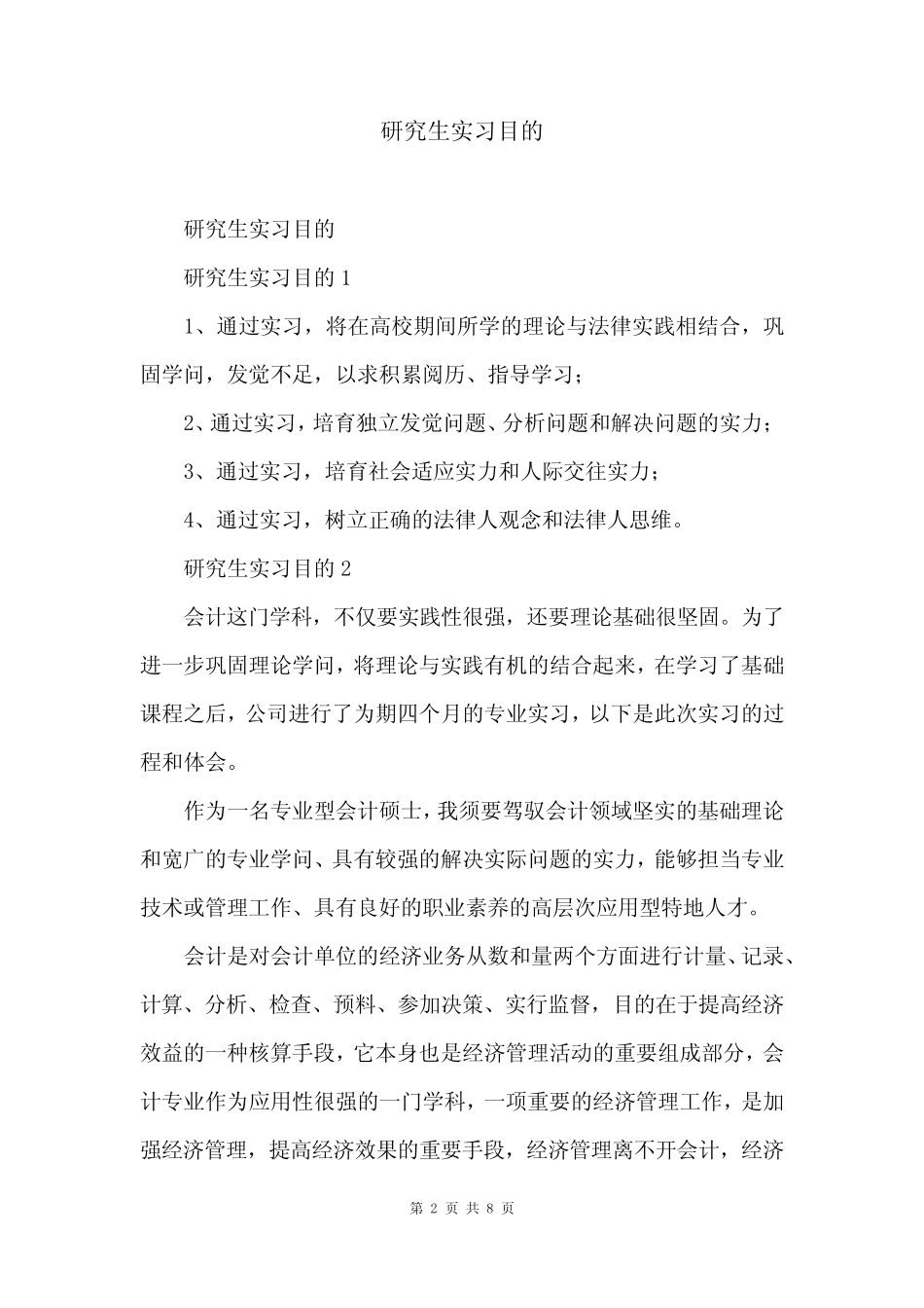 研究生实习目的_第2页