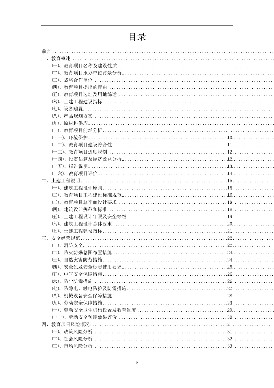 2023年教育相关行业项目成效实现方案_第2页