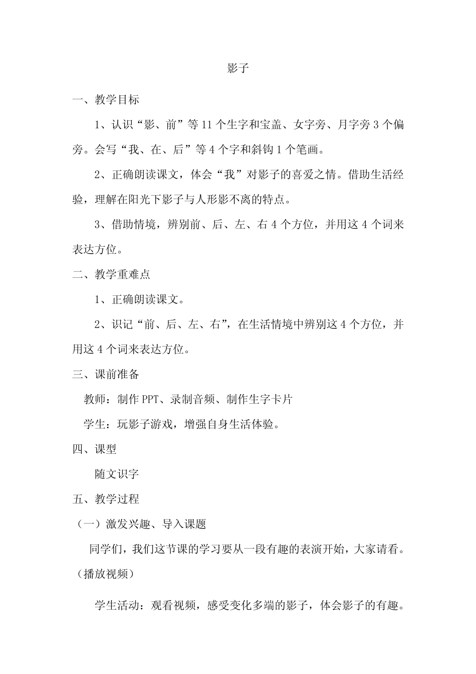 小学语文_《影子》课堂实录教学设计学情分析教材分析课后反思_第1页
