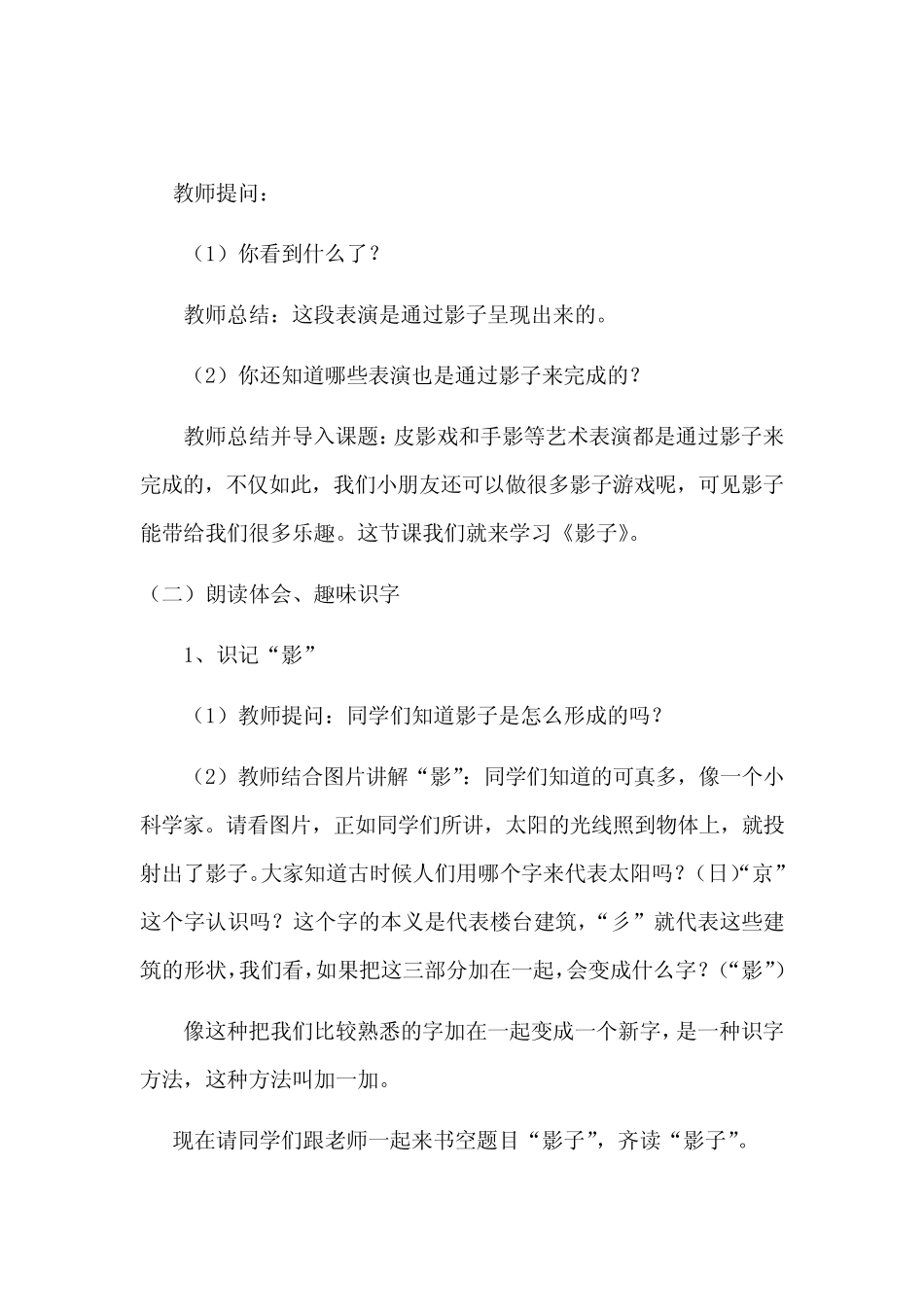 小学语文_《影子》课堂实录教学设计学情分析教材分析课后反思_第2页
