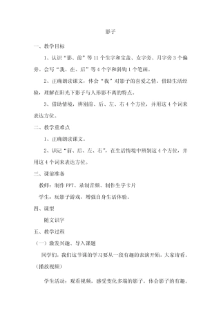 小学语文_《影子》课堂实录教学设计学情分析教材分析课后反思