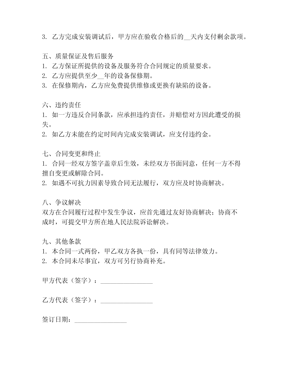 最新监控合同范本_第2页