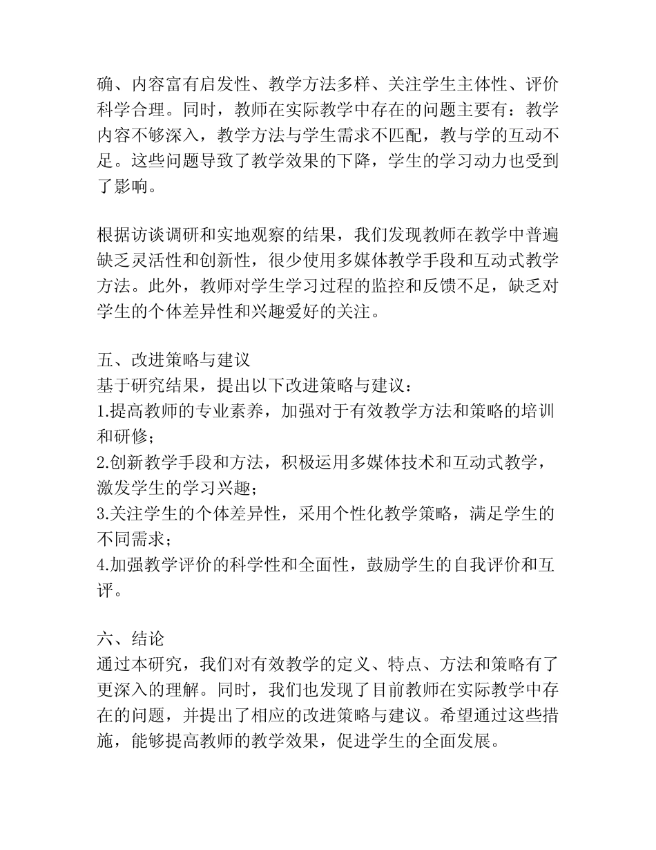 有效教学小课题研究报告_第2页