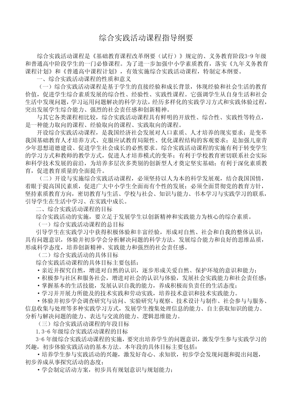 综合实践活动课程指导纲要_第1页