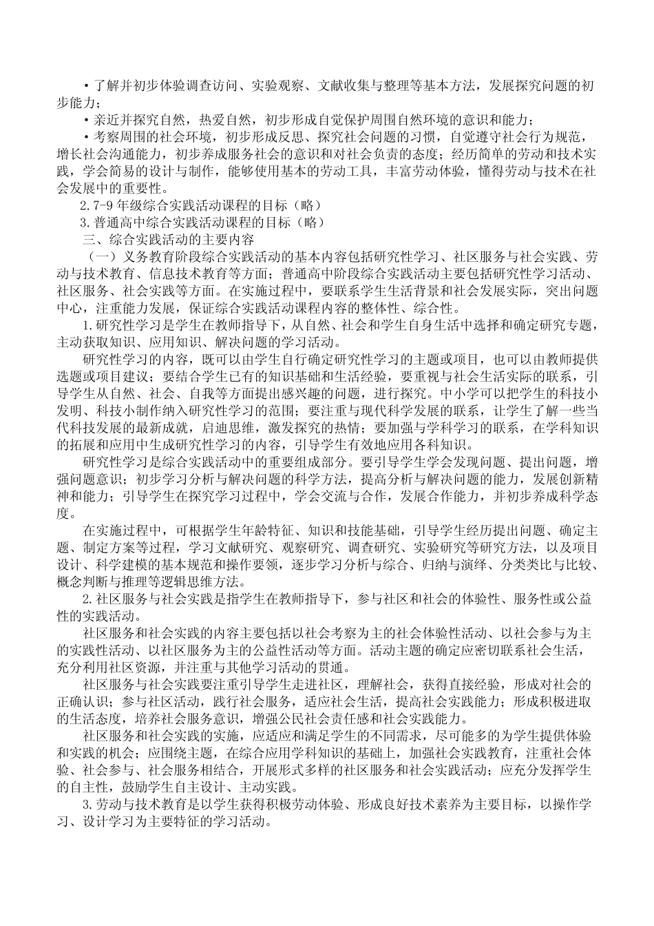 综合实践活动课程指导纲要_第2页