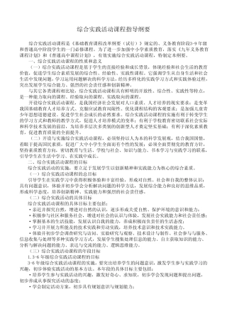 综合实践活动课程指导纲要