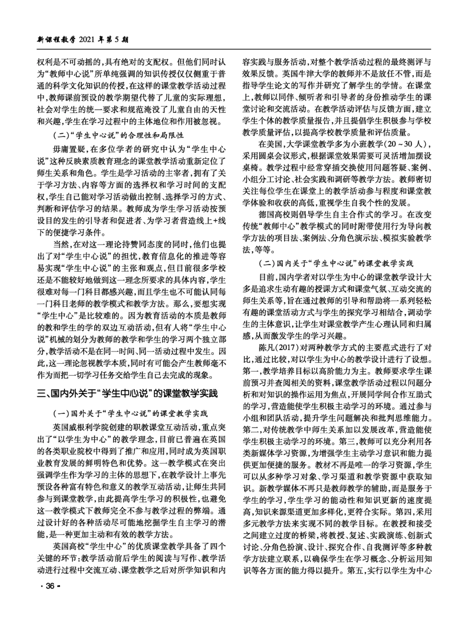 以学生为中心的课堂教学研究文献综述_第2页