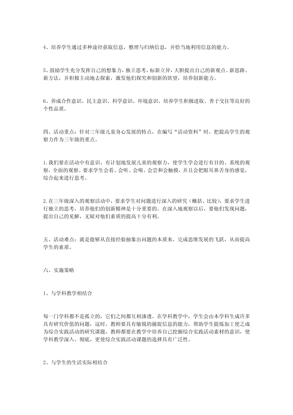 小学综合实践教学计划3则_第2页