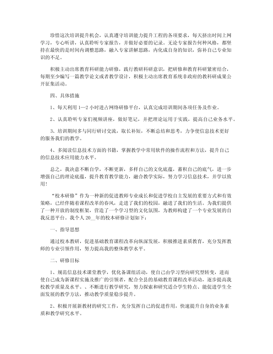 信息技术2.0C5能力点作业汇报模板_第2页