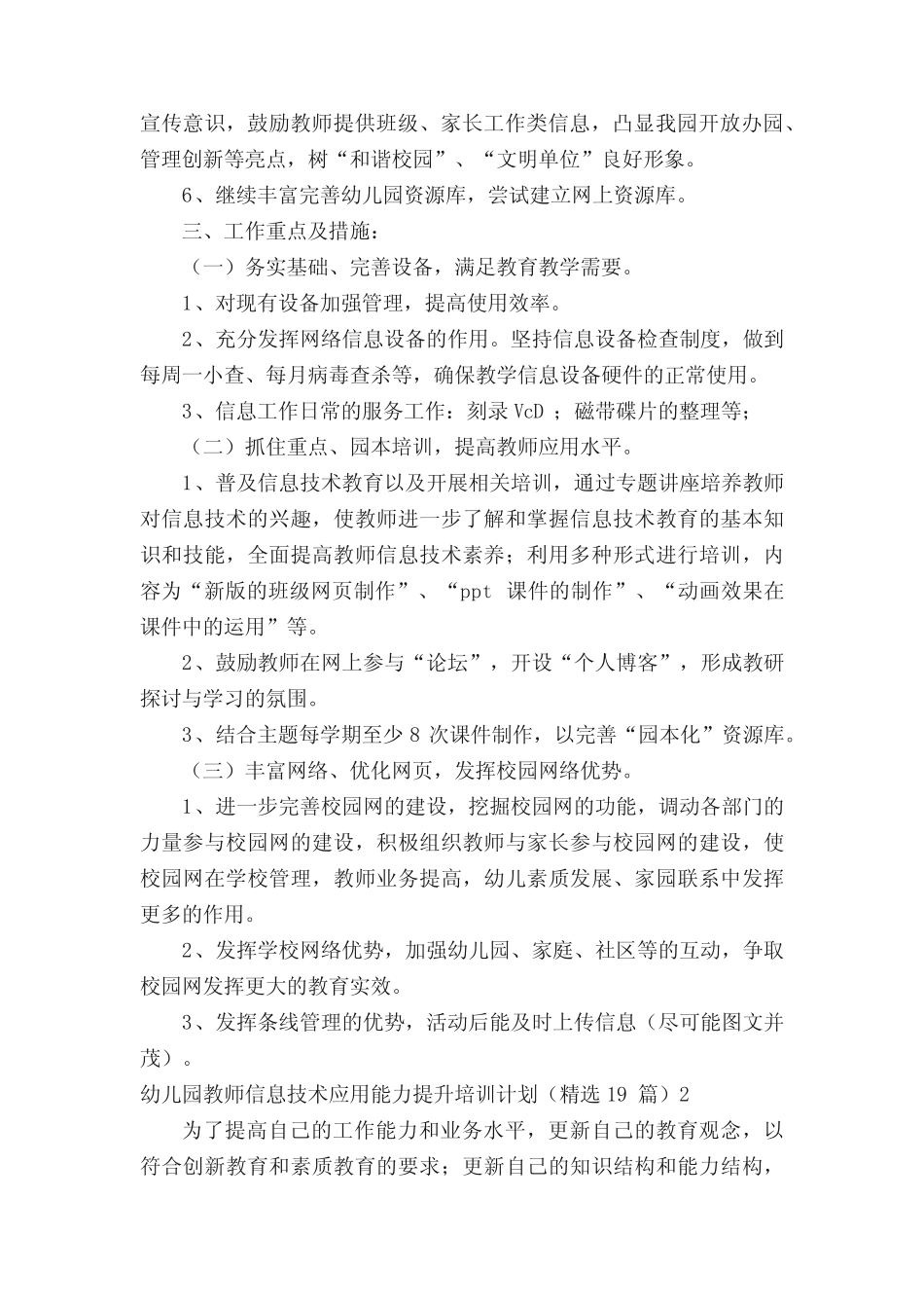 幼儿园教师信息技术应用能力提升培训计划(精选19则)_第2页