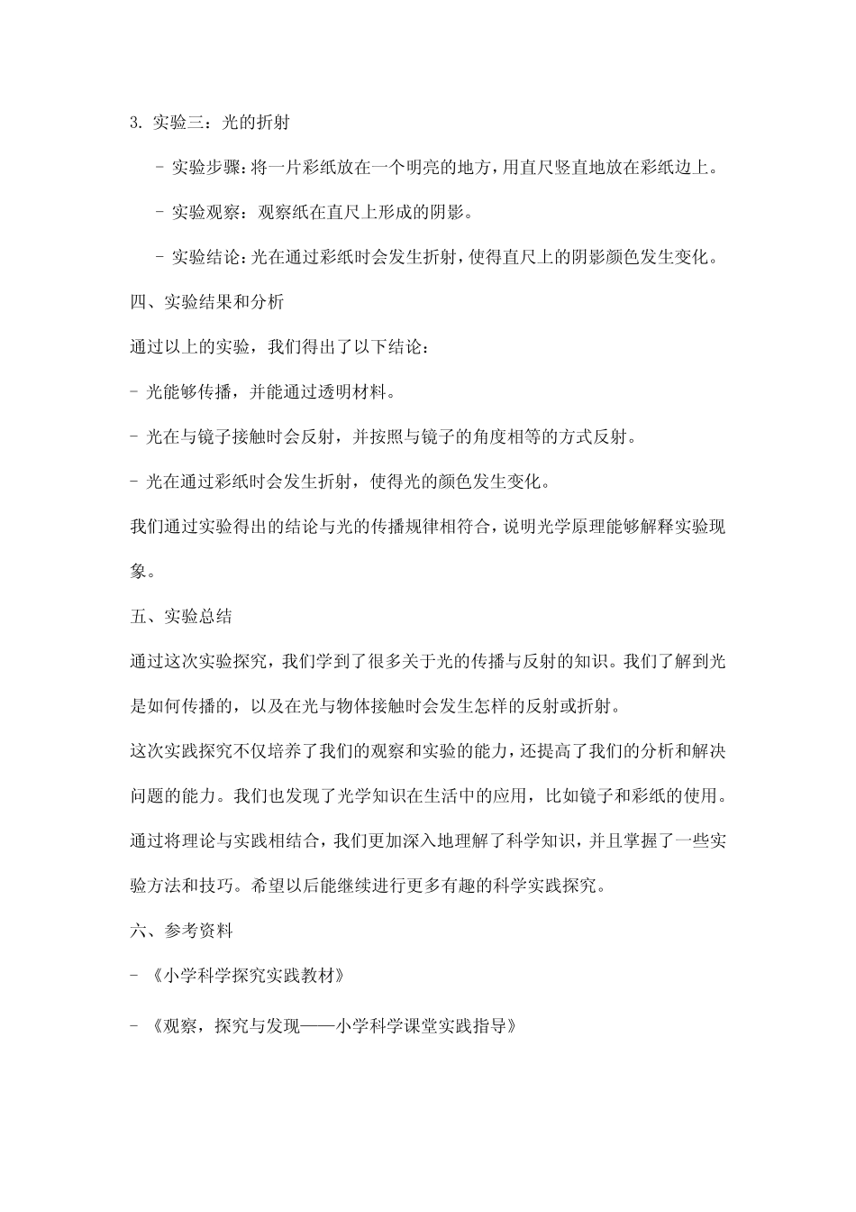 小学生科学探究实践报告_第2页
