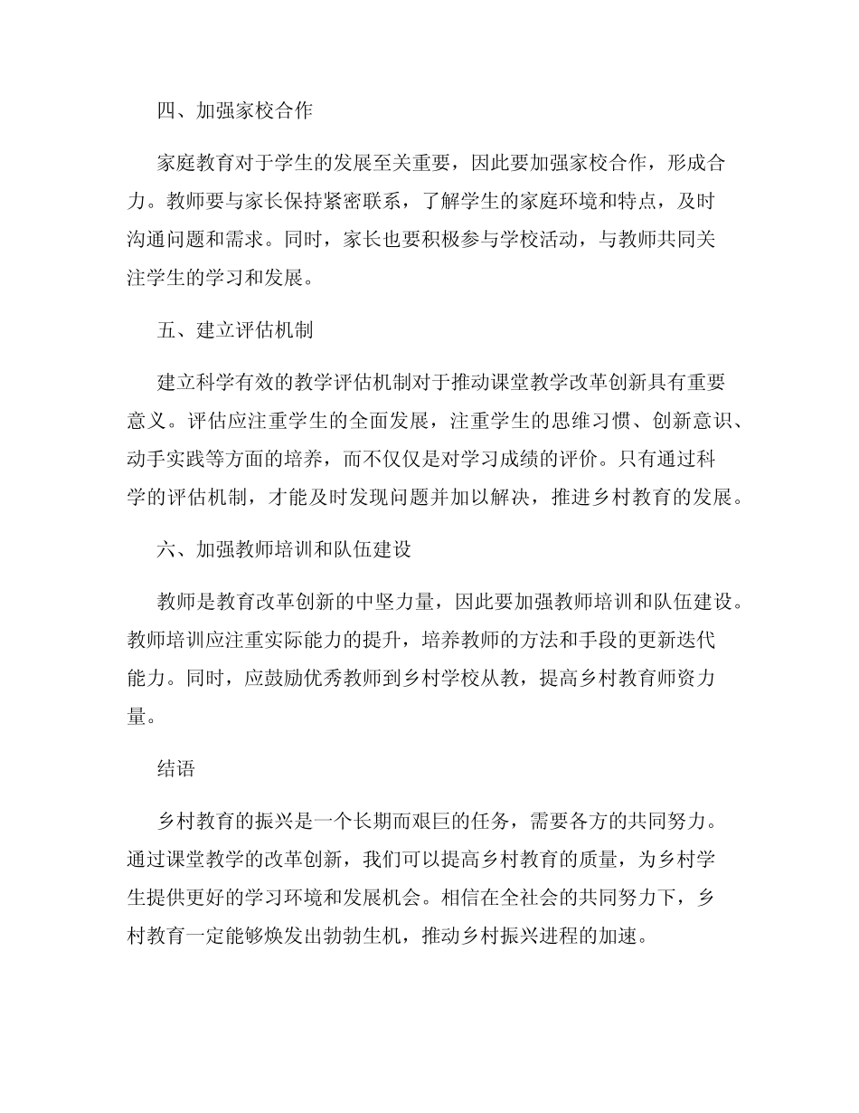 振兴乡村教育课堂教学改革创新实践_第2页