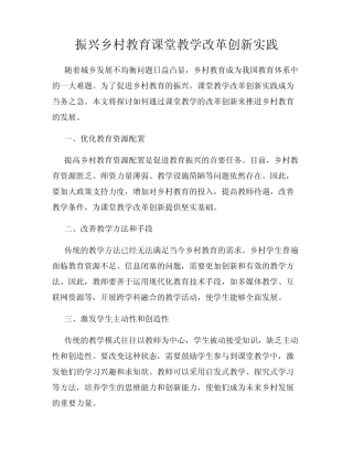 振兴乡村教育课堂教学改革创新实践