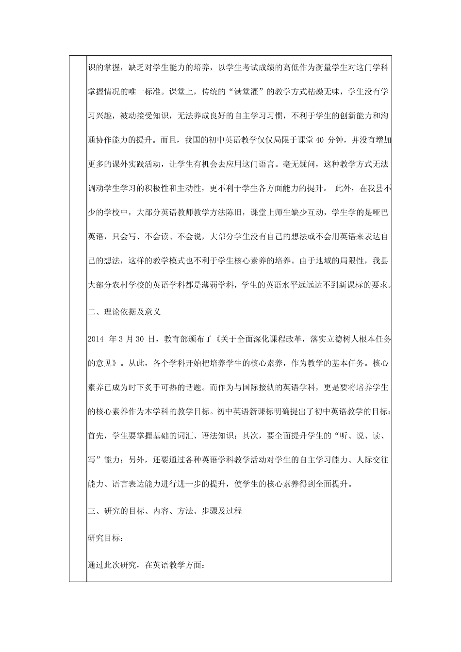 课堂教学中培养学生学科素养的实践研究 结题报告_第2页
