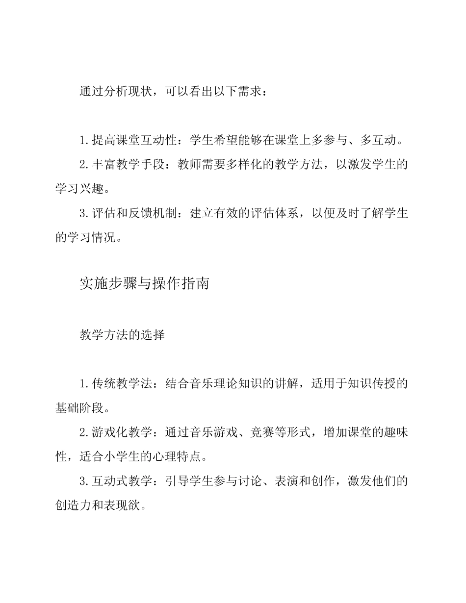 音乐课题《小学音乐课堂教学方法有效性的研究》课题实施方案_第2页