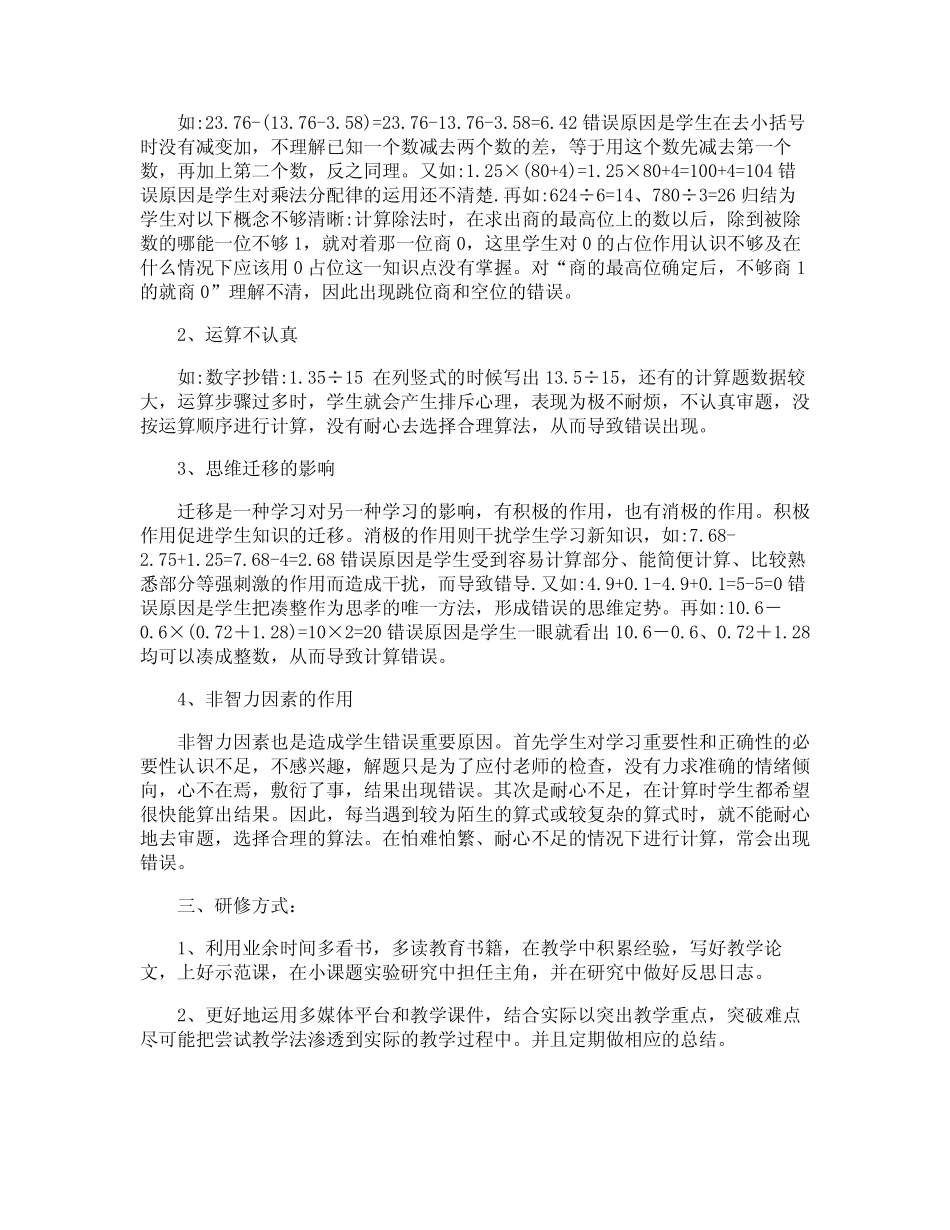数学小课题研究方案_第2页