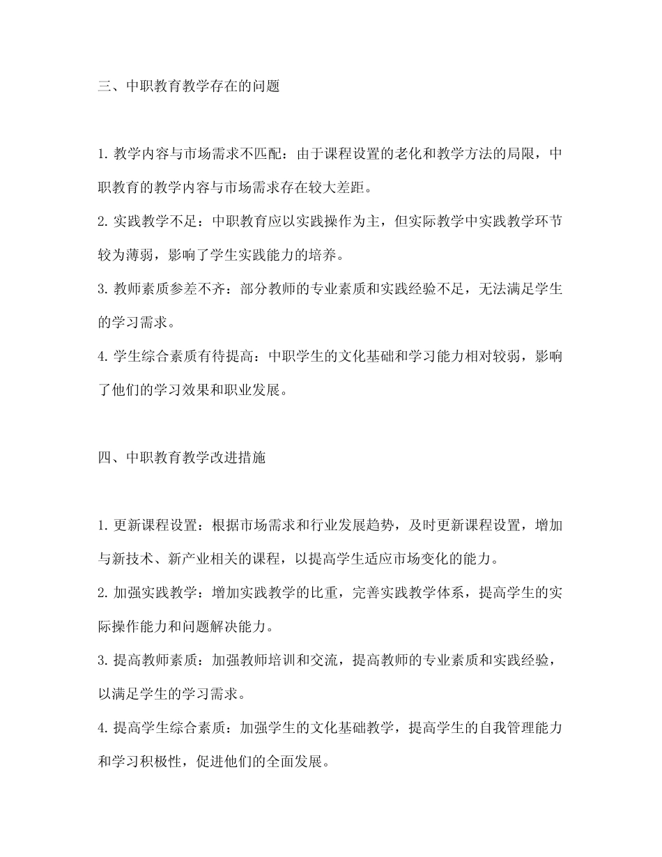 中职教育教学研究报告_第2页