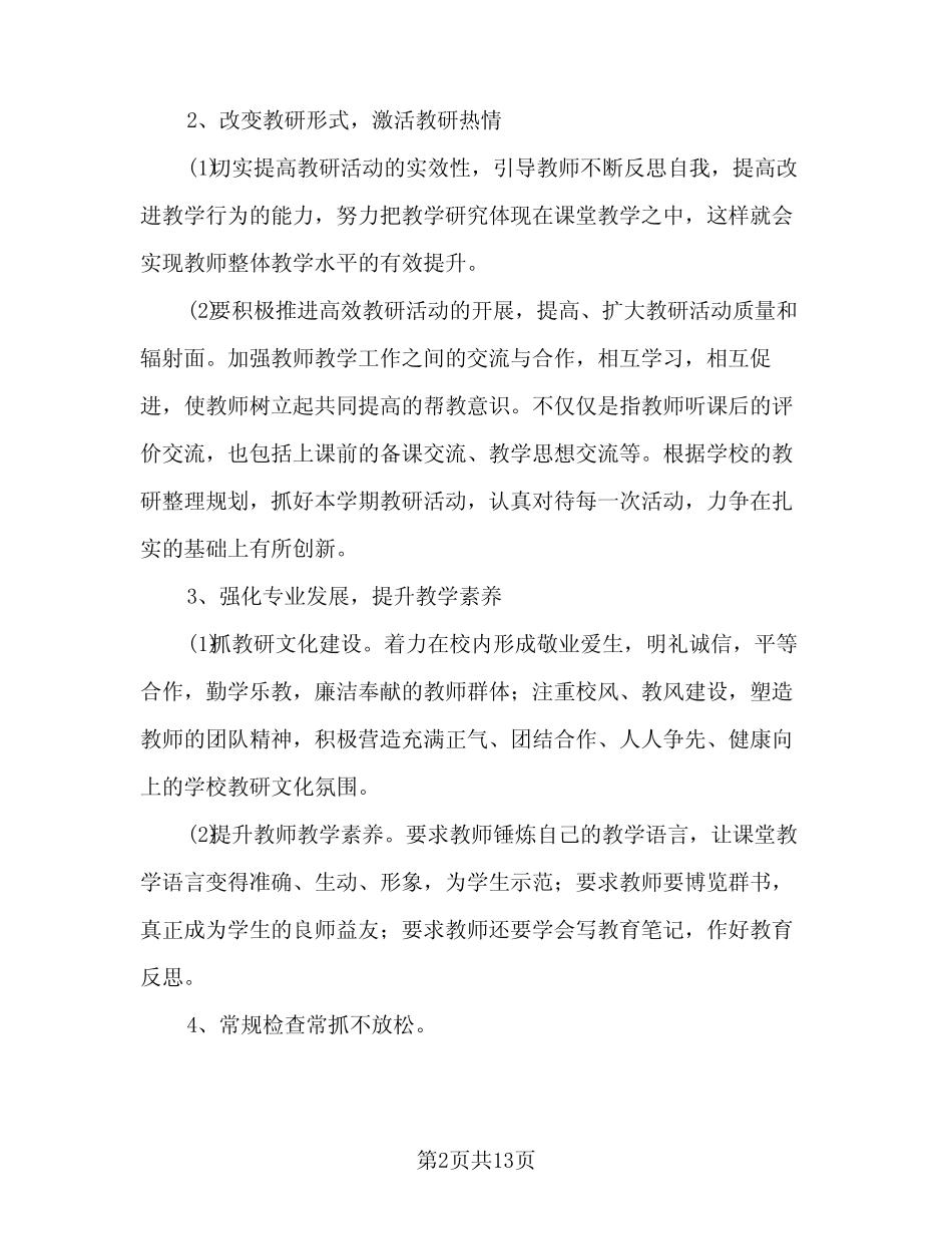 小学数学教研组教学工作计划(4则)_第2页