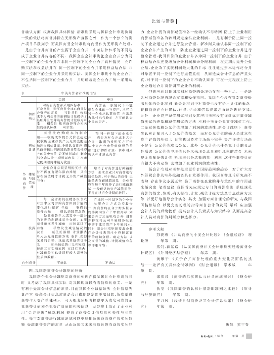 中美商誉会计准则比较_第2页