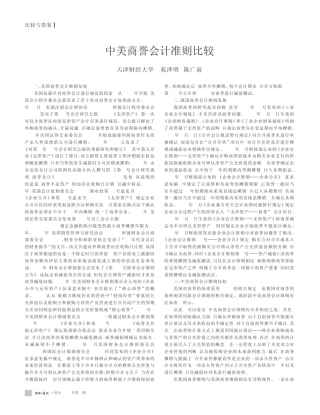中美商誉会计准则比较