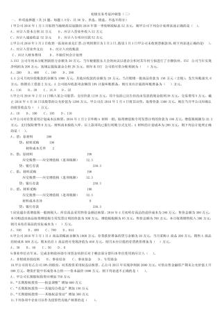 2016年初级会计东奥考前冲刺卷(三)