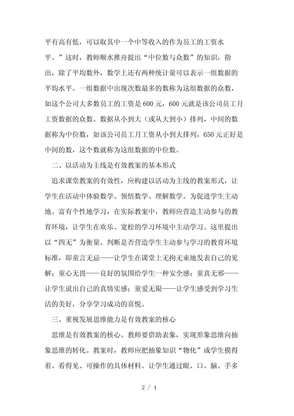 新课程改革下的小学数学教学研究_第2页