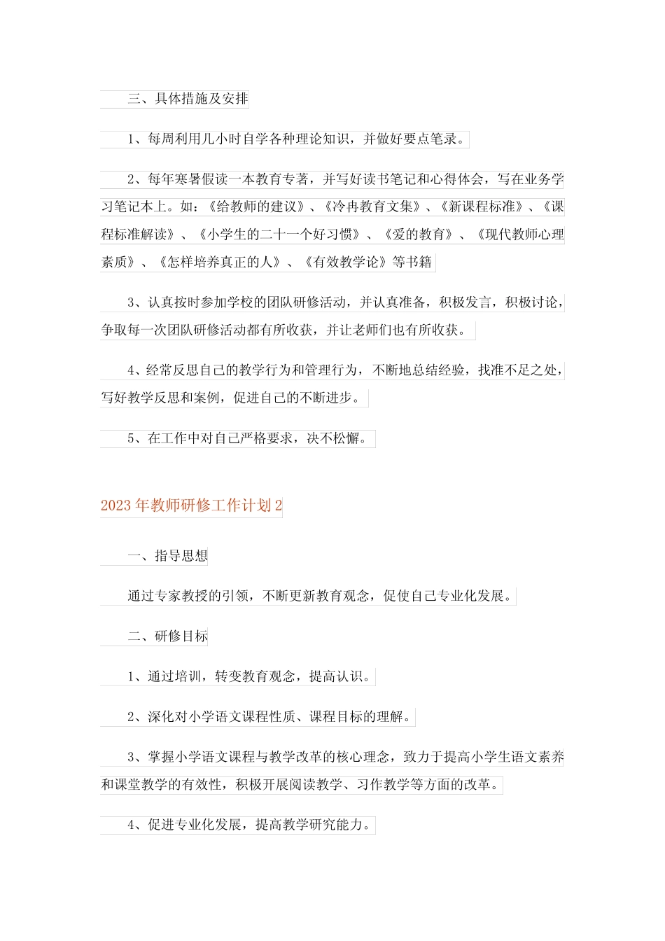2023年教师研修工作计划_第2页