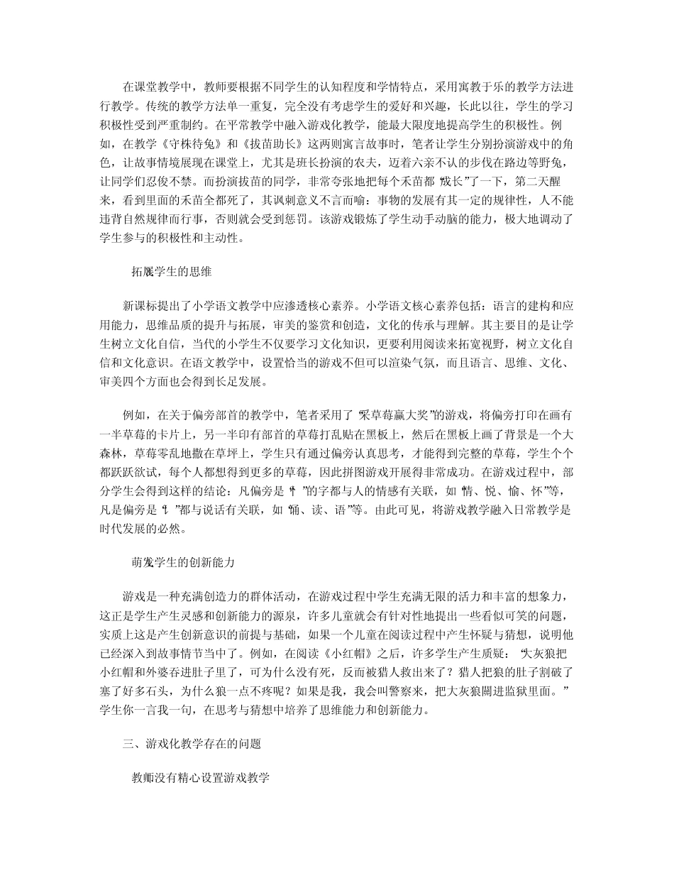 游戏化教学在小学语文课堂中的应用研究_第2页
