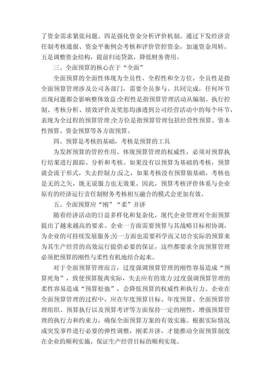 预算管理心得体会3则_工作心得体会__第2页