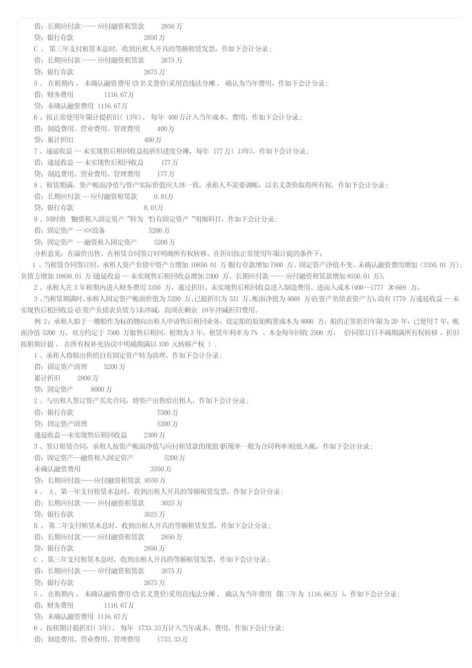 融资租赁帐务处理及实例_第2页