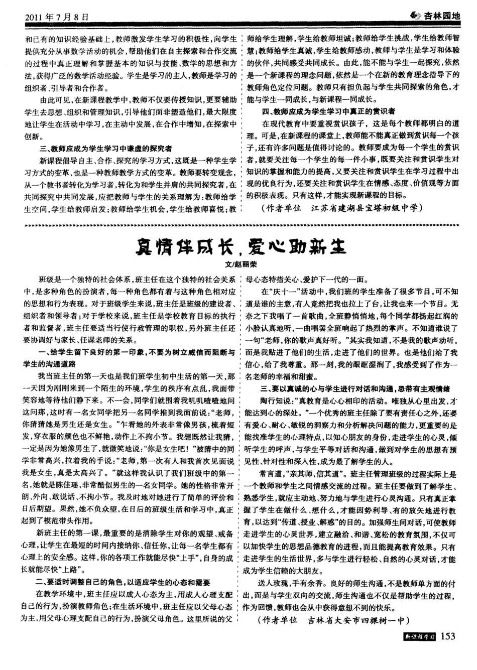 新课改背景下教师角色的转化_第2页