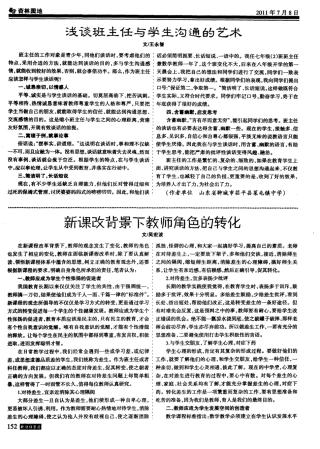 新课改背景下教师角色的转化