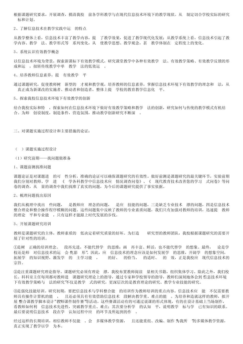 《信息技术环境下有效教学策略和方法的研究》开题报告_第2页